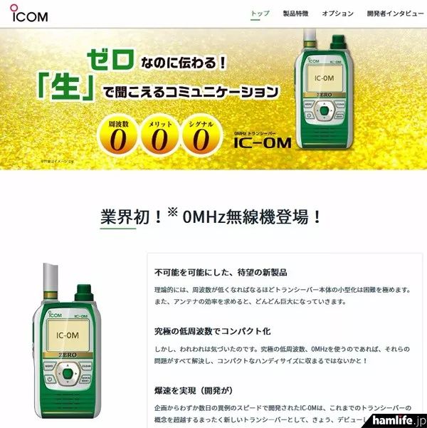 【火腿快新闻】ICOM公司0MHz对讲机产品|愚人节一本正经的胡说八道