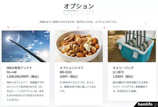 【火腿快新闻】ICOM公司0MHz对讲机产品|愚人节一本正经的胡说八道