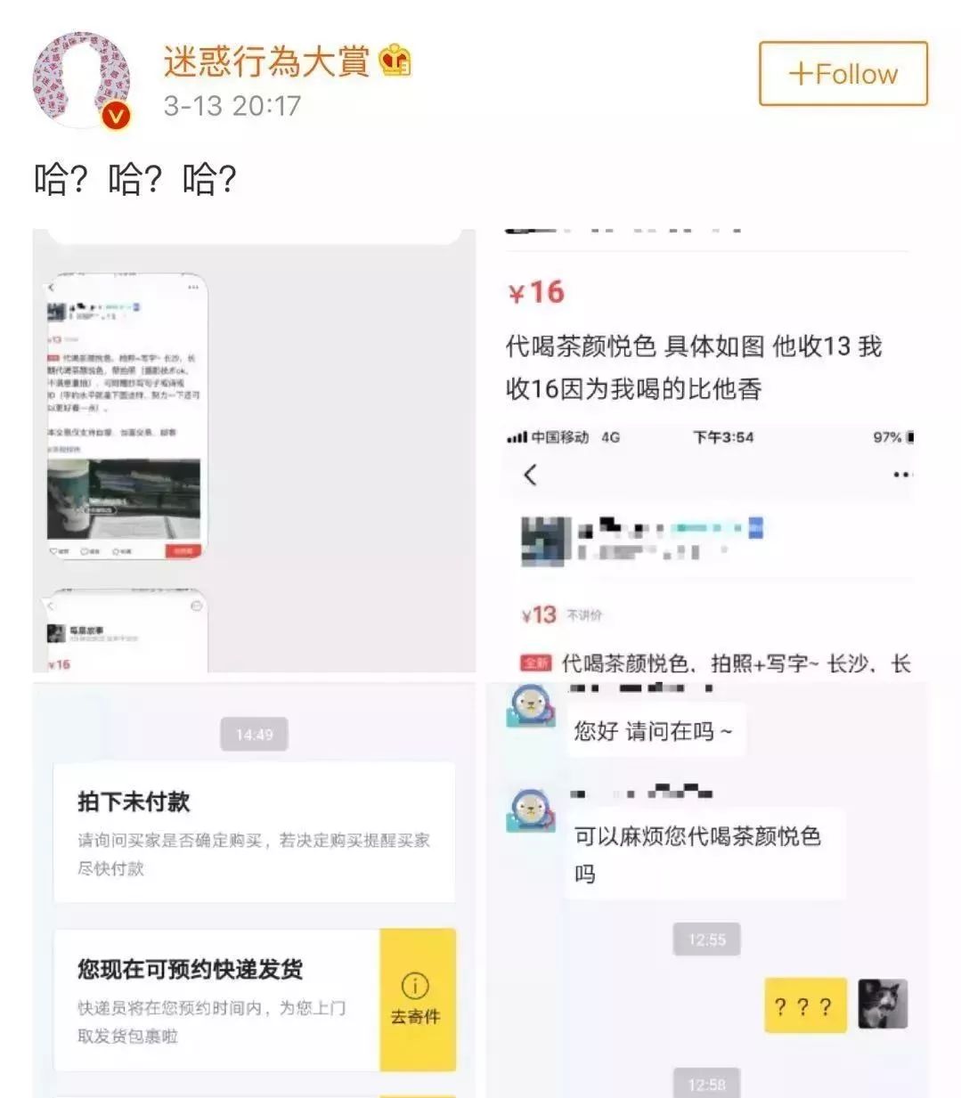 代喝奶茶代吃炸鸡,代喝奶茶要付钱么