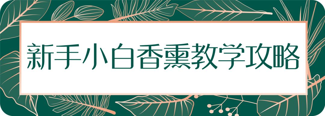 杭州新开一家藏着世界顶尖香薰品牌的集合店！get拿破仑、玛丽皇后同款，美到一秒穿越法国