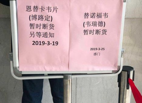 关注这些药品被曝不合格,关注这些药品正在被停售召回