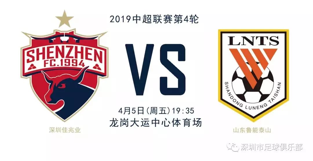 深圳佳兆业中超,深圳佳兆业vs上海绿地申花