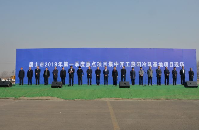 2024唐山一季度项目,唐山2019年新增投资