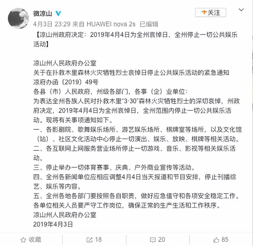 四川凉山全州哀悼泪别扑火英雄,泪别凉山救火英雄