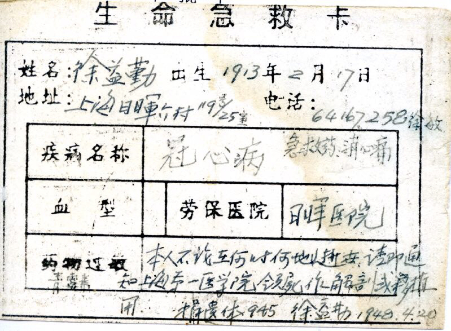 捐献先驱珍贵手稿面世，71年前的承诺弥足珍贵