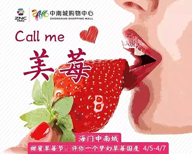 翘首以待！海门中南城第二届草莓节来啦！重磅福利不止是说说而已！