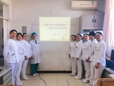 妇产要闻|妇科微创中心二病房举行“关爱女性呵护健康－秘密花园的呵护”科普沟通活动