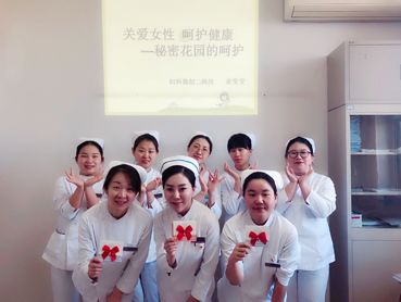 妇产要闻|妇科微创中心二病房举行“关爱女性呵护健康－秘密花园的呵护”科普沟通活动