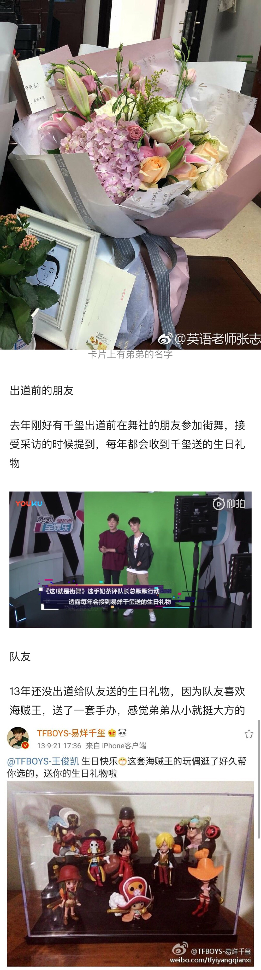 易烊千玺送给朋友的礼物,易烊千玺送人礼物