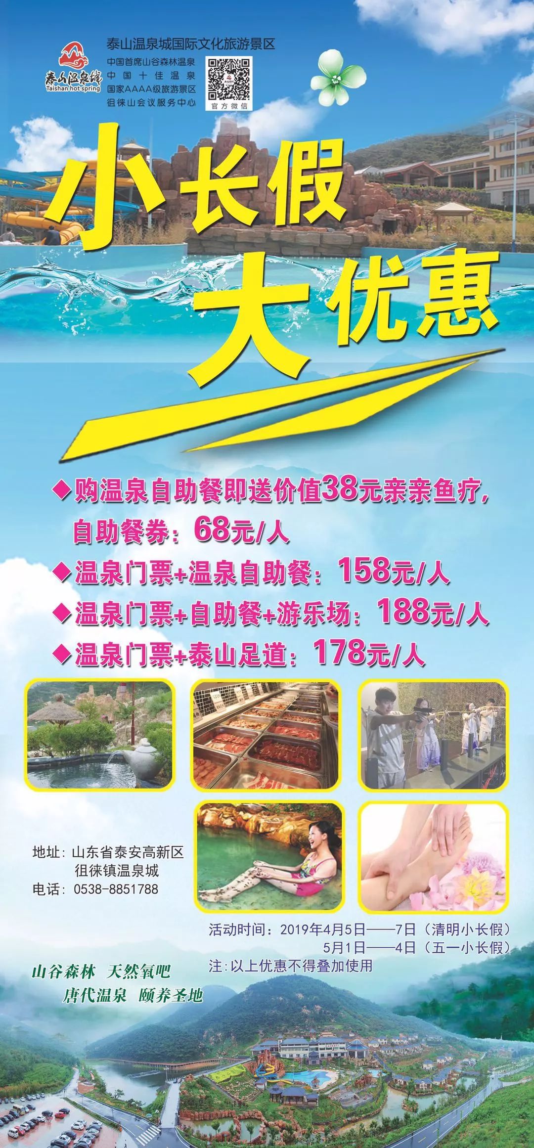 冬日泰山温泉城,泰山温泉一日游