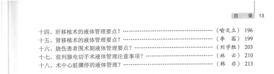 再版重印|液体治疗领域最新专著《围术期液体管理核心问题解析》发布！