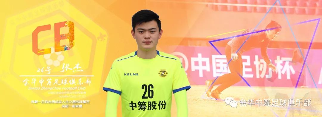 2018金华足球联赛,金华足球比赛视频