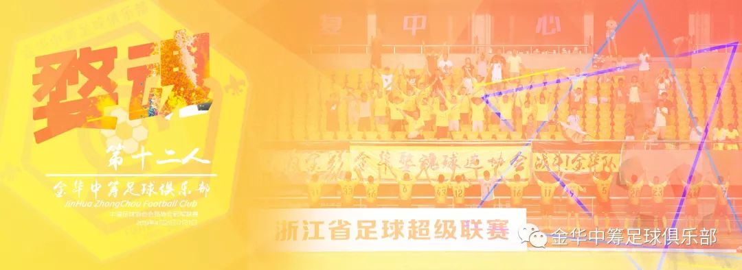 2018金华足球联赛,金华足球比赛视频