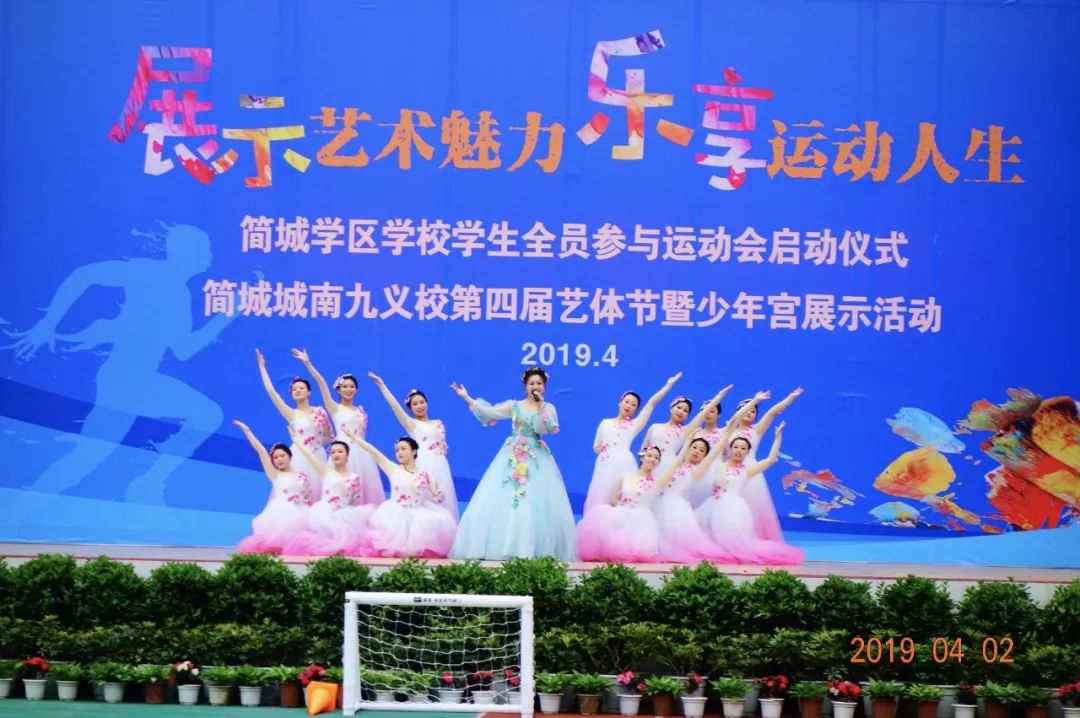 展艺术魅力享幸福成长---简城学区首届运动会暨城南九义校第四届艺体节隆重开幕