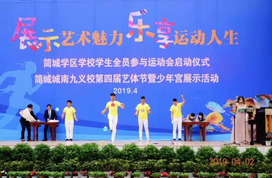 展艺术魅力享幸福成长---简城学区首届运动会暨城南九义校第四届艺体节隆重开幕