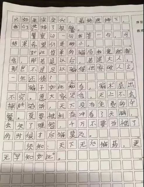 小学生被诈骗的经历,小学生被诈骗写作文