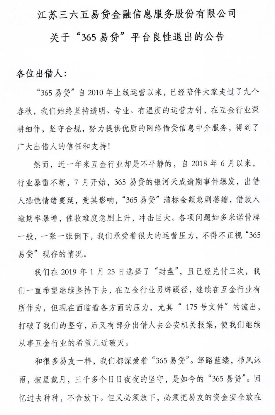 365易贷有多少坏账,365易贷最后会怎样