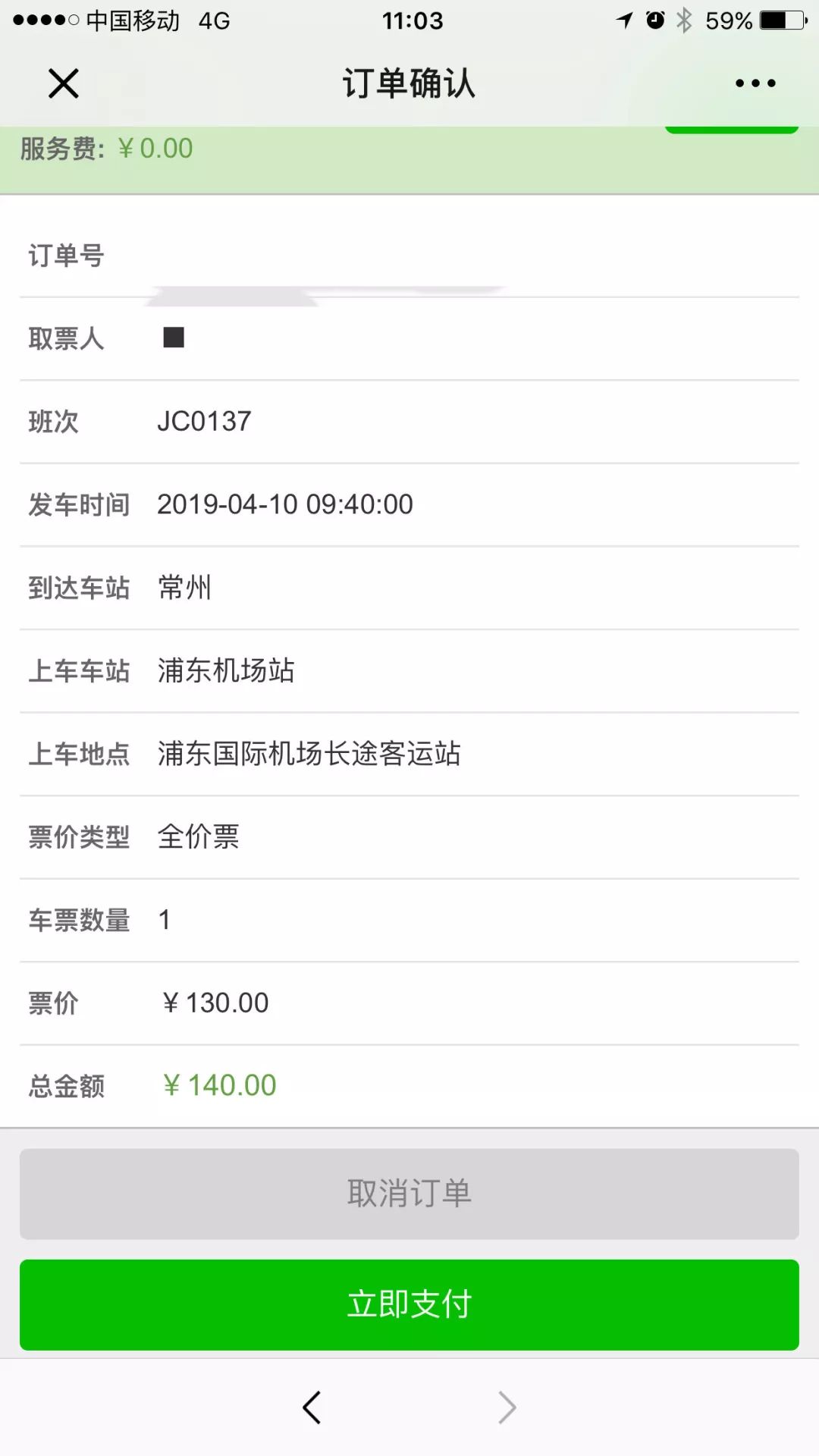 太棒啦！上海往返周边城市购车票更方便！“上海交通”微信今起上线全新便民功能键