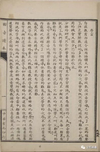 这位南通籍中国语言学家与黎锦熙、赵元任、林语堂等人齐名