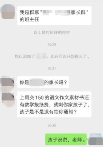 假班主任诈骗案件,冒充班主任诈骗通报