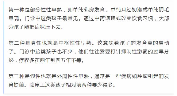 浙江女孩7岁半就来月经，每月治疗费起码5000！父亲肠子悔青