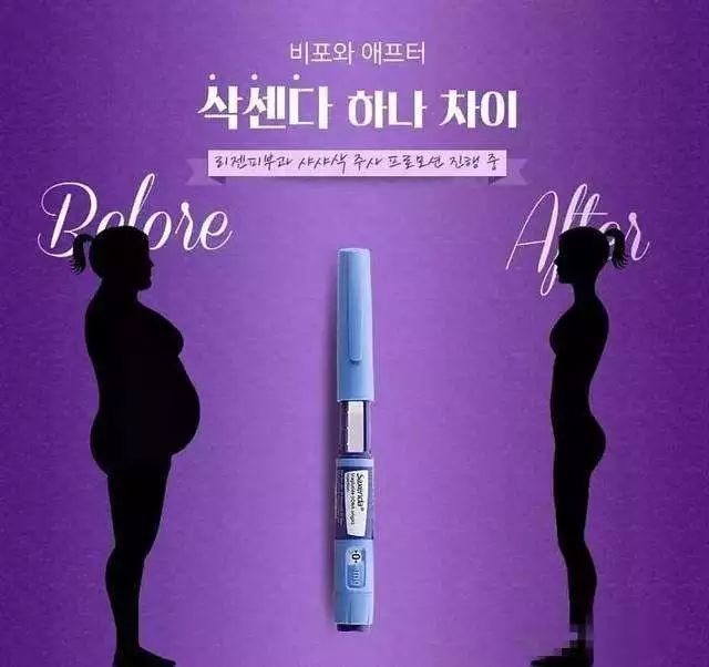 通过美国FDA认证自己打针就能轻松瘦？网红“减肥笔”风险几何