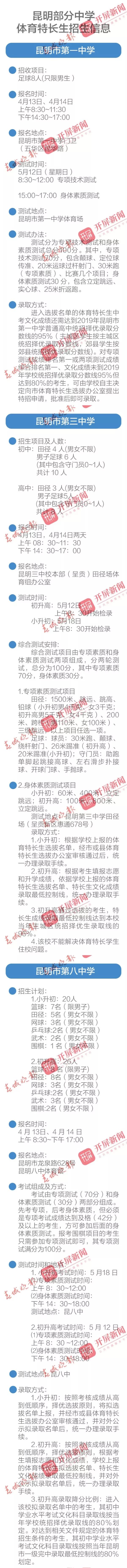 昆明2024中考体育特长生招生简章,2022昆明第8中学体育特长生