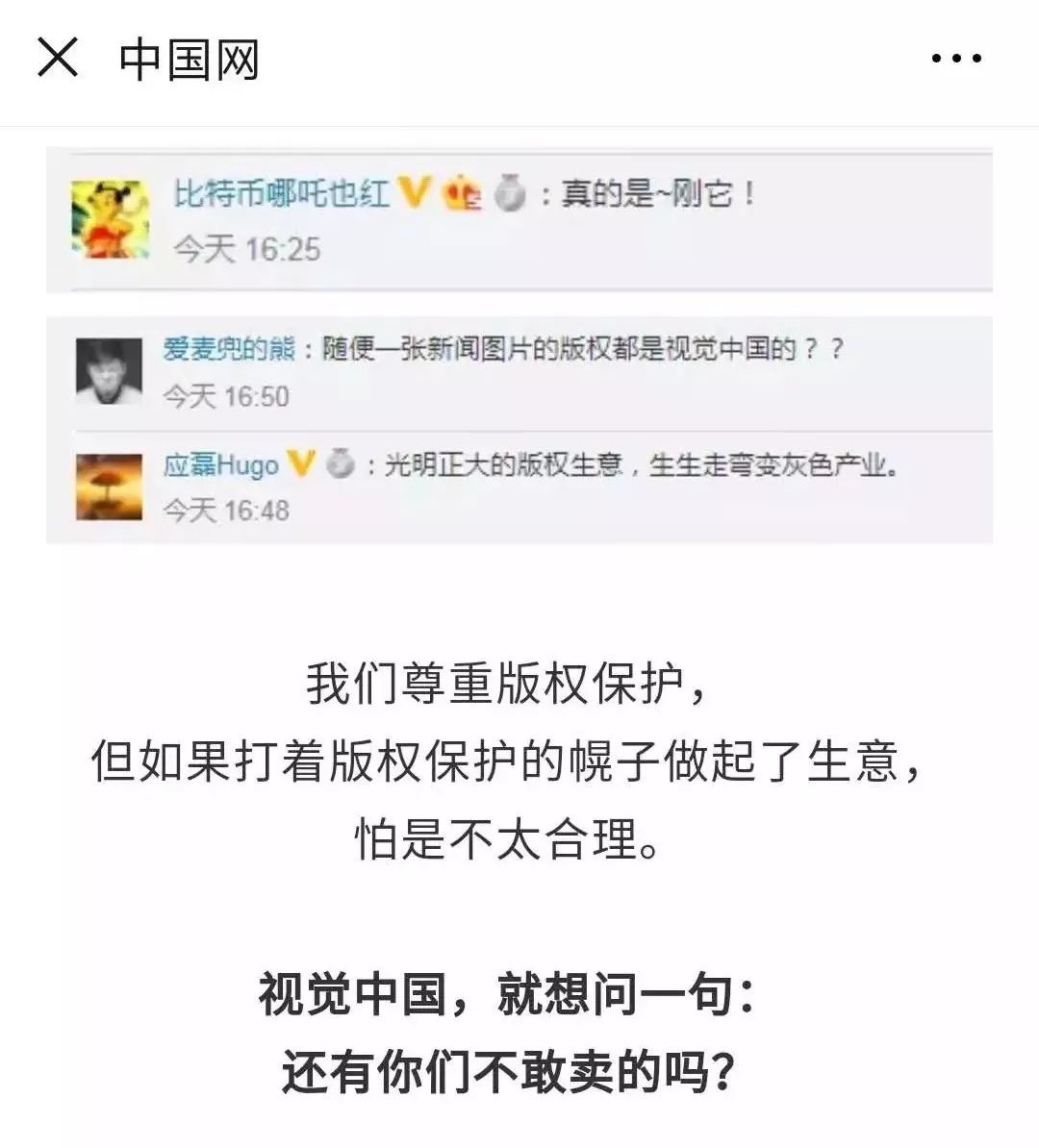视觉中国最近的事情,视觉中国引众媒体吐槽