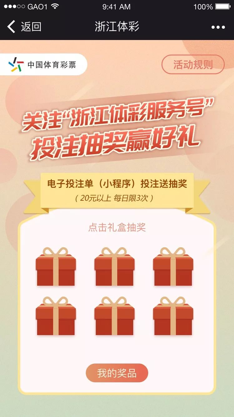 浙江体彩服务公众号,浙江体彩公众服务号