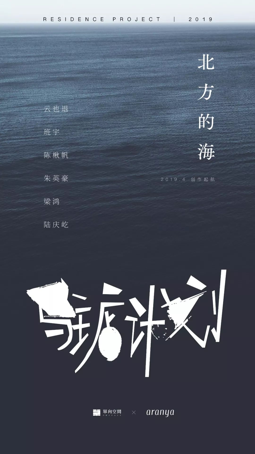 这一次，我们的*途征**是大海！｜驻店计划