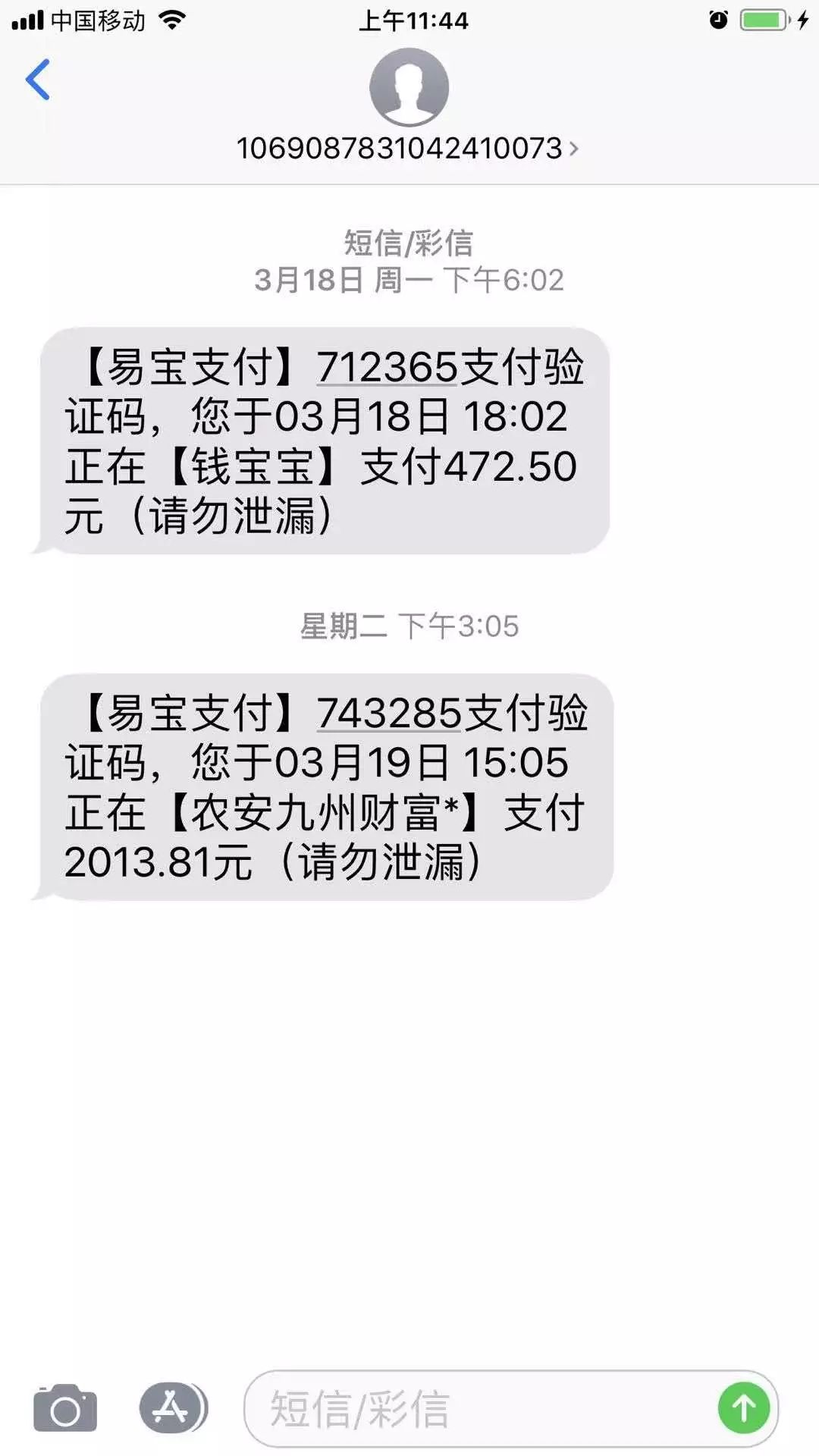 714高炮不死，砍头息近四成，上海富友等隐匿收款方？