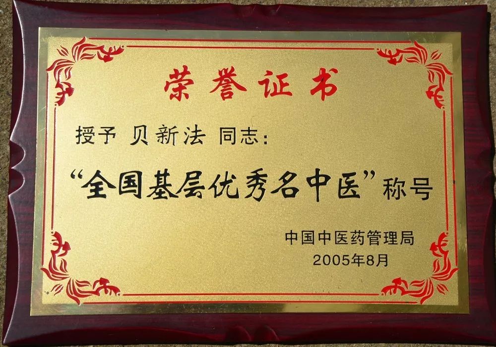 专治风湿关节炎的中医大师,从赤脚医生到全国名中医