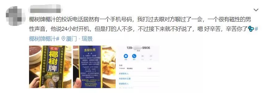 椰树牌投诉电话是老板电话吗,椰树牌椰汁过期投诉