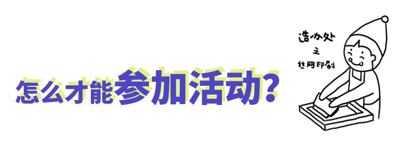 体验官招募文具,手工丝网印刷