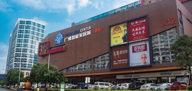 广佛智能家居城前景 (智能家居市场广州)