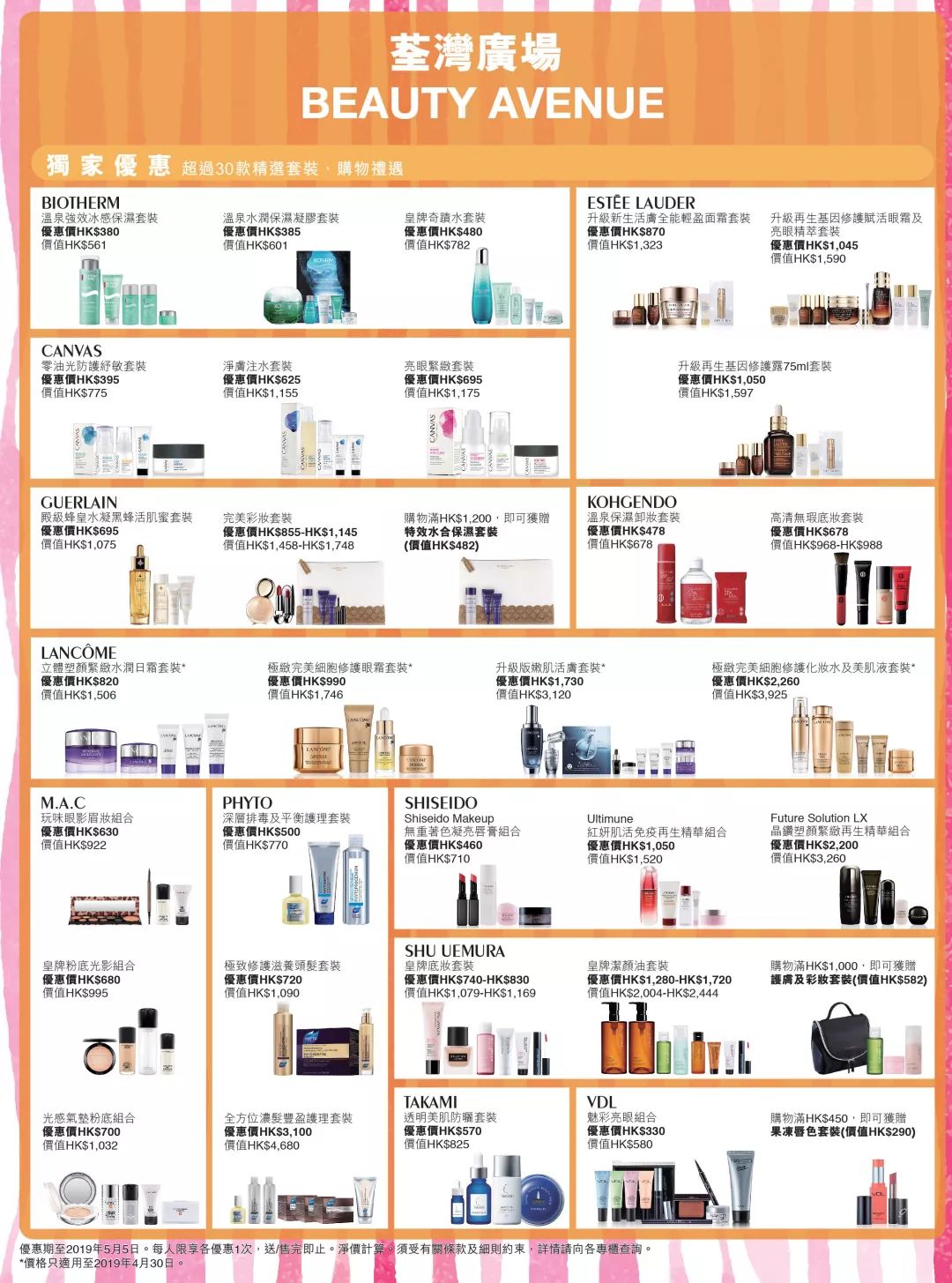 剁手指南|香港BA美妆周超强折扣来袭！错过又要再等半年啦！
