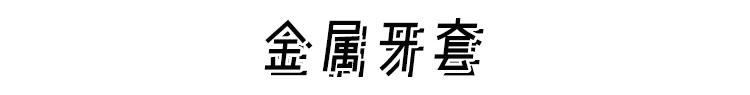 戴牙套换粗钢丝,拔四颗牙戴牙套的脸型变化图