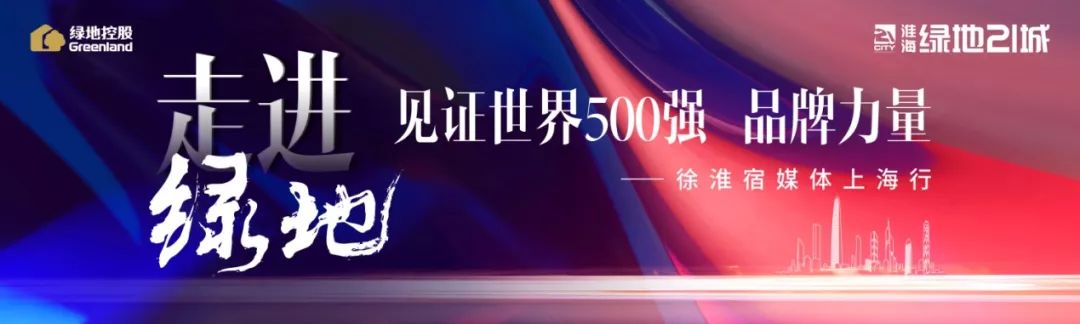 淮北广电中心直播,淮北绿地淮海城