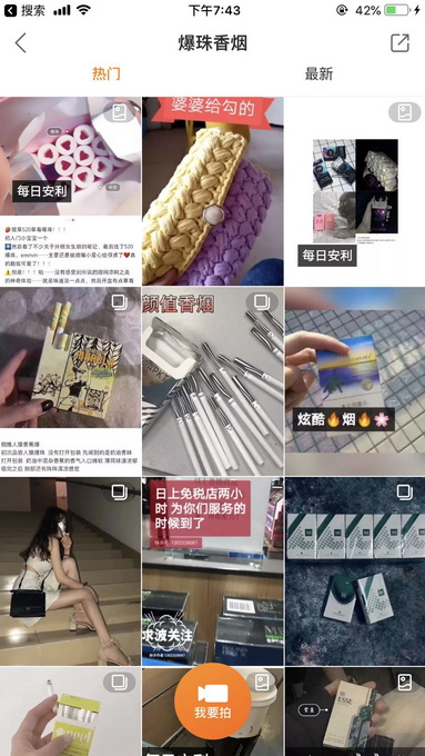 9.5万*草烟**软文引争议，互联网社交平台“爆珠烟”营销仍成灾