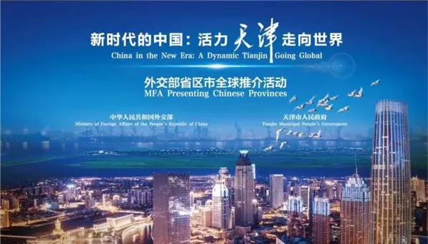 向世界推介天津,助力天津视频