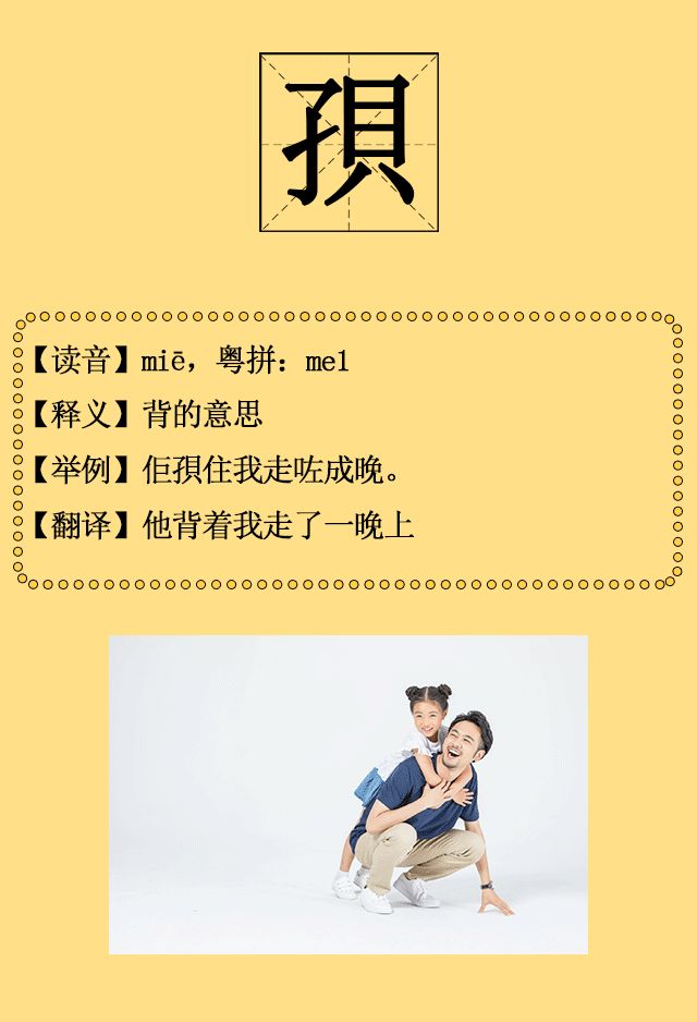 广东人都说不会的粤语字,30个粤语字你能写出多少个