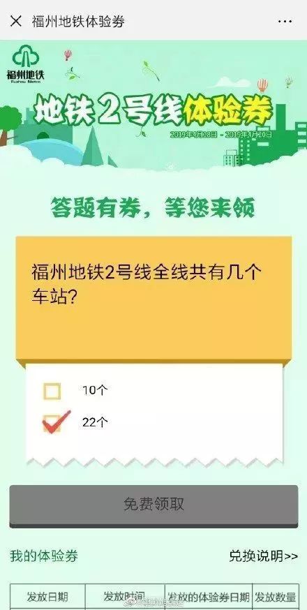 地铁4号线试乘券怎么领取,合肥地铁二号线免费试乘券哪里领