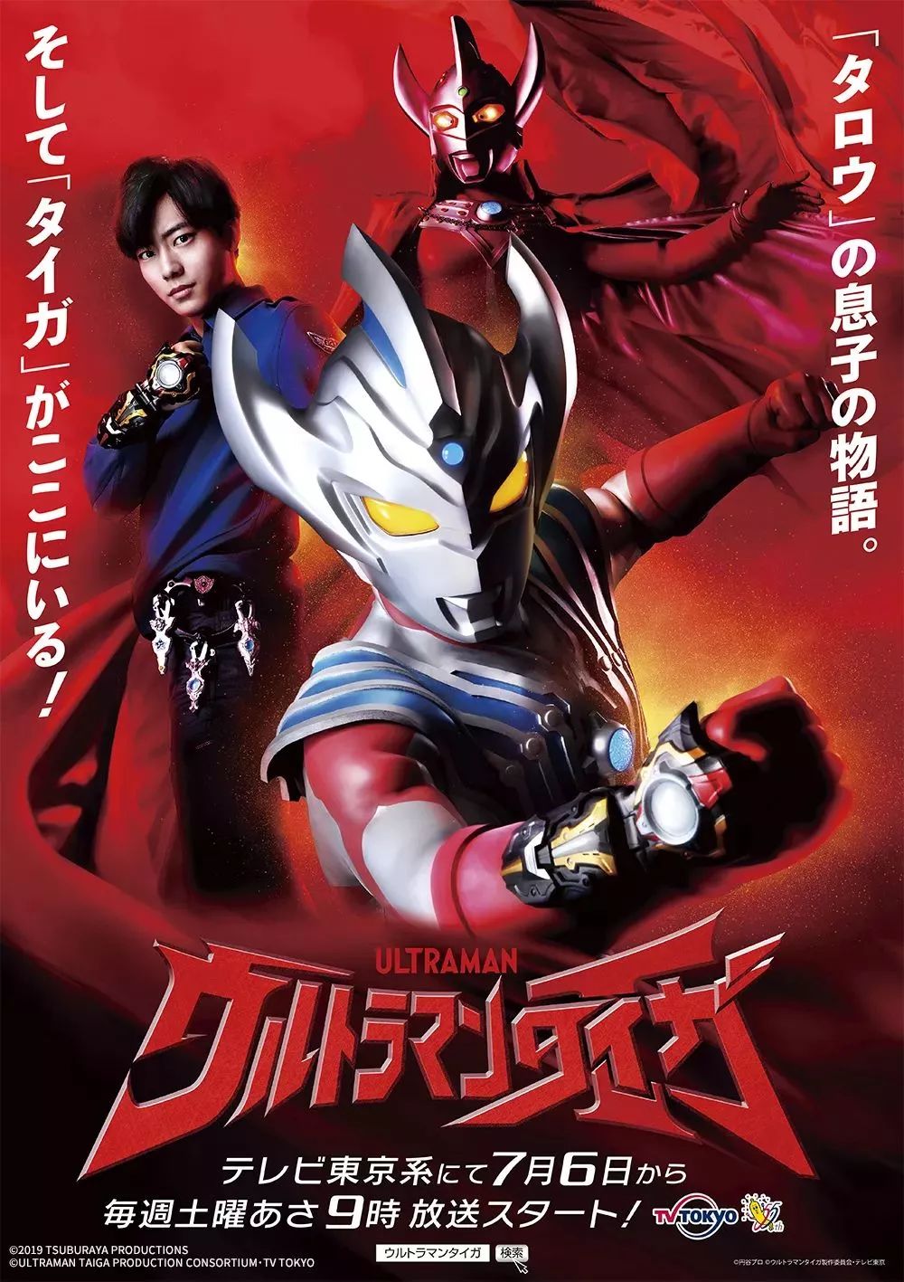 泰罗都有儿子了？令和时代新奥特曼来了！