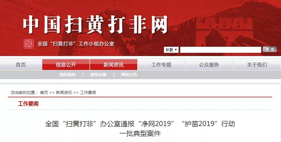 网信提示|严查！这些网站、APP涉黄竟还有人传播儿童色情视频