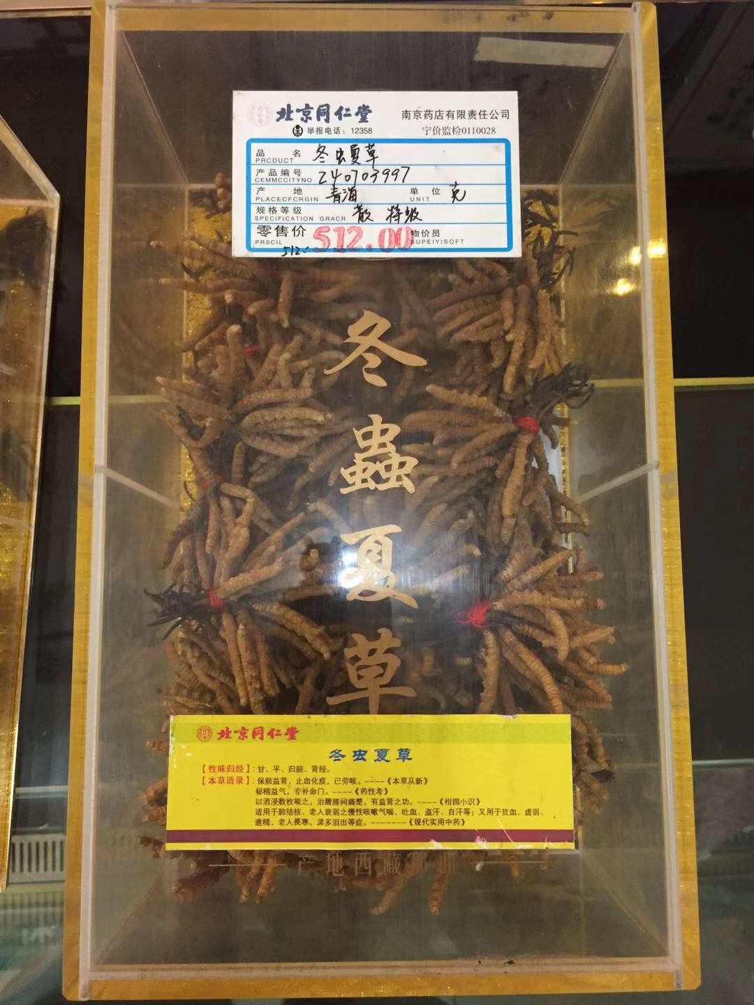 同仁堂卖虫草靠谱吗,同仁堂卖虫草吗