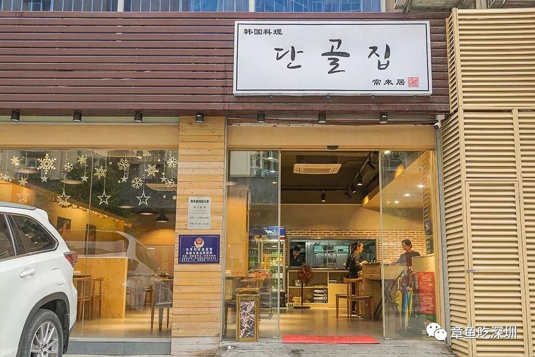 肉鸡韩料店,韩料店