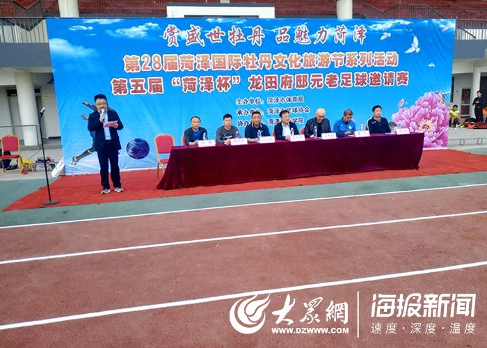 第五届“菏泽杯”龙田府邸元老足球邀请赛开赛