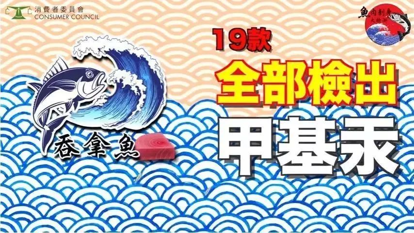 香港消委会：50种刺身样品49种检出重金属，虫卵和线虫也要谨慎…