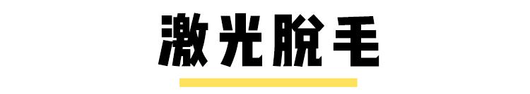 体毛旺盛的女生到底有多惨？？看着都疼啊啊啊啊