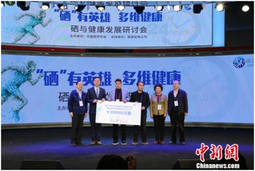 硒与人体健康研讨会,硒与健康研讨